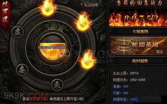 蓝月传奇2轮回业力获取全攻略