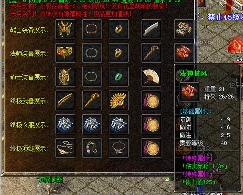 原始传奇法神披风详解，属性与获取方式