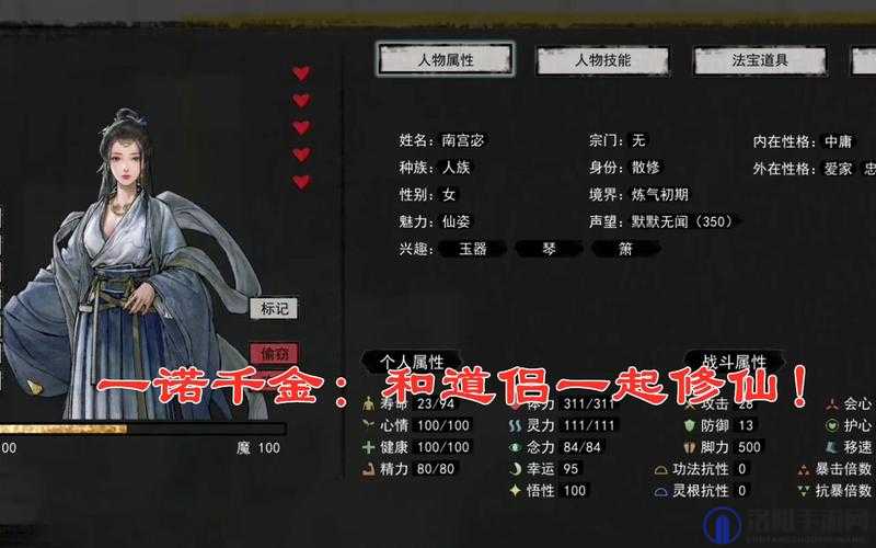 鬼谷八荒一诺千金老婆怎么培养，一诺千金道侣培养攻略