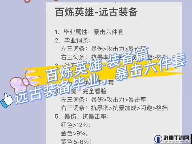 原始传奇暴击属性提升秘籍，让你秒变战场杀手
