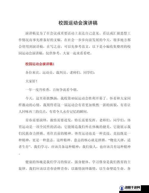yn荡校园运动会最火的一句引发热议，学生纷纷模仿，校园文化新风尚