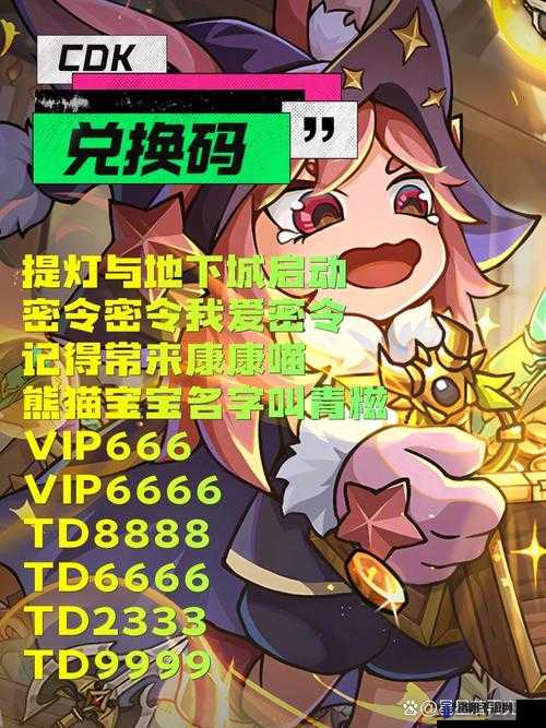 提灯与地下城礼包码分享，礼包兑换码大全