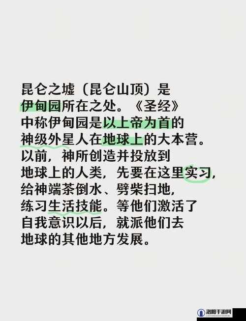 伊甸园一二三四地区的历史意义：探索人类文明的起源与神秘传说