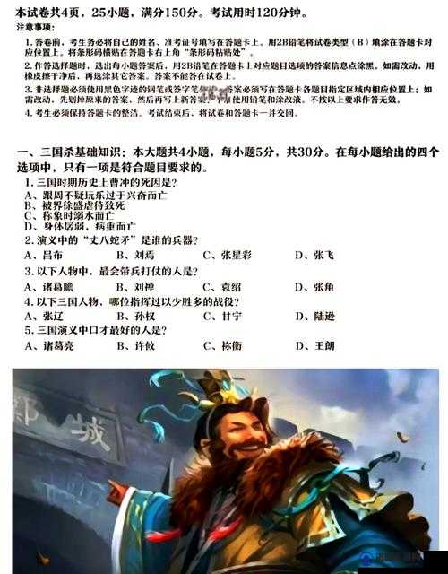 三国杀剑胆琴心是谁的战功 猜谜答案介绍