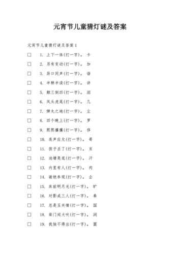 魔渊之刃灯谜答案是什么 元宵密令分享