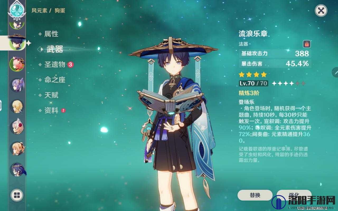原神流浪乐章怎么样？流浪乐章适合谁？