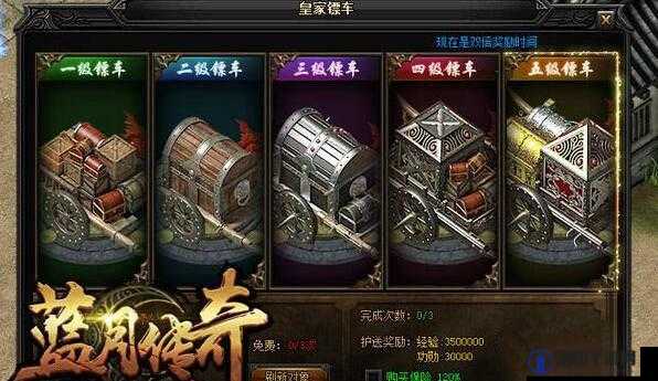蓝月传奇2押镖攻略，怎么防止押镖被劫