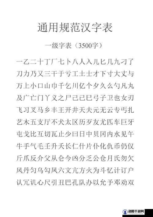 2024中文字需大全规范解读：最新标准与实用指南，助你轻松掌握汉字书写技巧