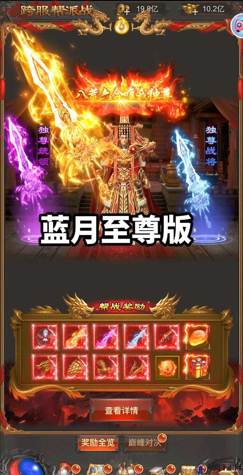 蓝月传奇2，揭秘真气兑换秘籍，助你战力飙升