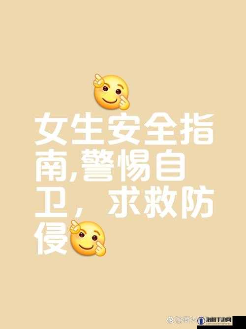 女孩怎样练双指探洞：掌握技巧与安全指南，提升自我防护能力