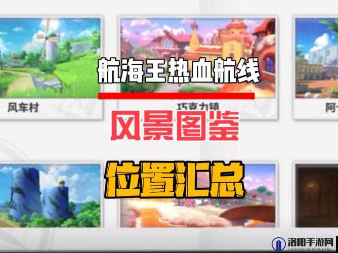 航海王热血航线解放商人攻略，恶人头目位置探寻