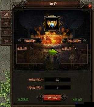 原始传奇血符的奥秘，作用与等级提升全解析