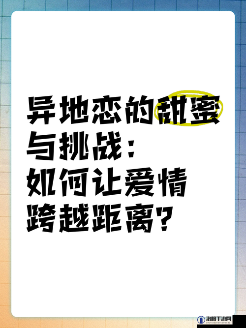 igao为爱情搞点事：揭秘现代恋爱中的甜蜜与挑战，助你找到真爱的秘诀