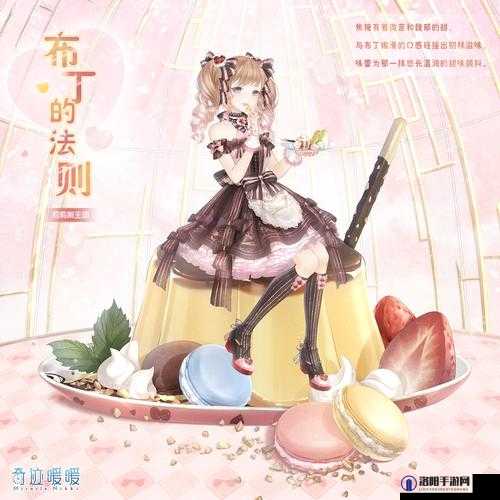 奇迹暖暖碧蓝守护，解锁高分搭配的时尚秘籍