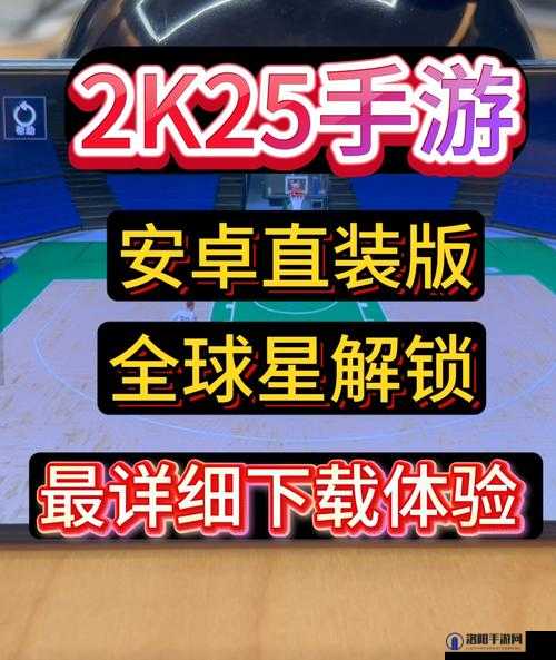 如何在九一免费版网站安全下载并安装NBA相关应用？详细步骤与注意事项解析