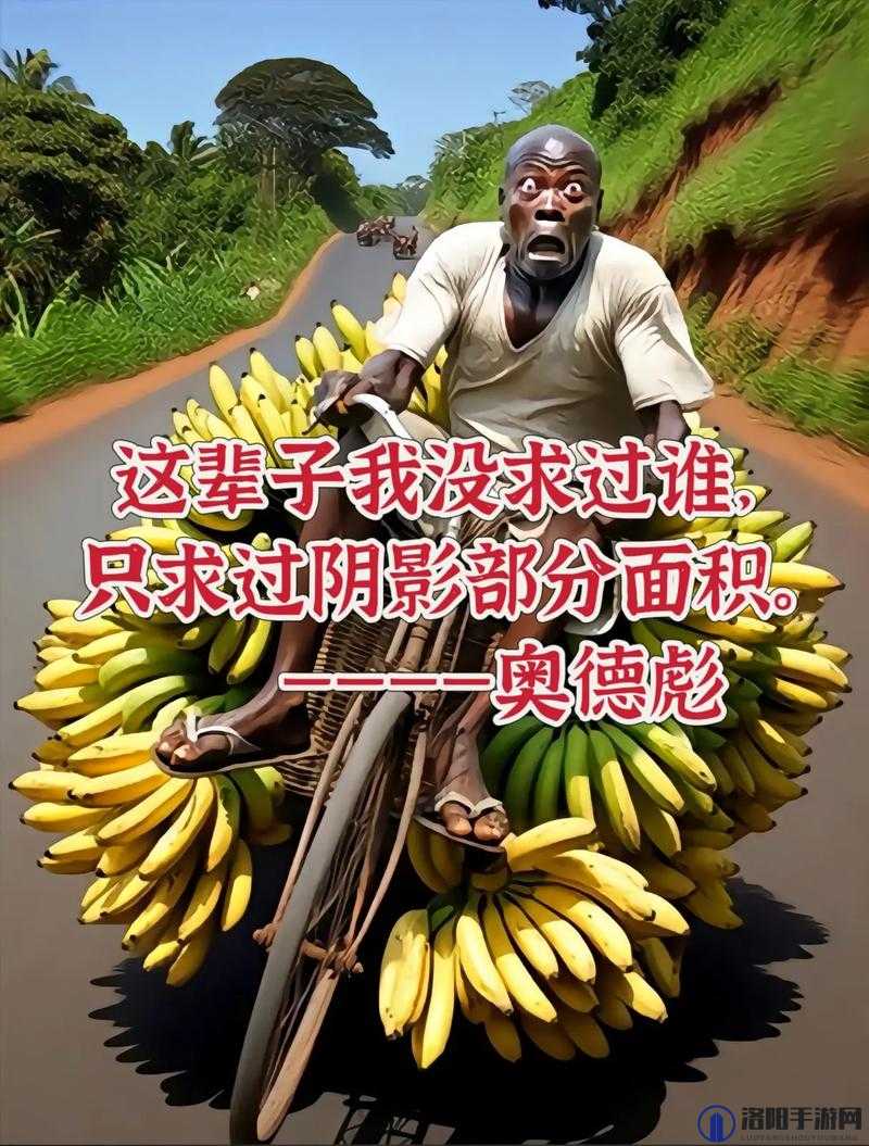 人人网大香蕉背后的故事:揭秘其如何成为网络热议话题的独特魅力与影响力