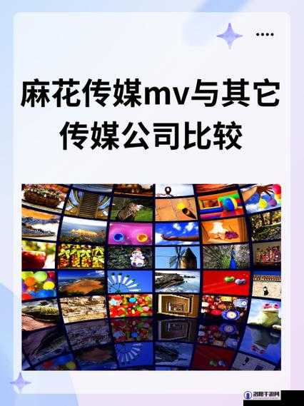 麻花传剧原创MV在线观看：精彩剧情与音乐完美融合，全网独家首播