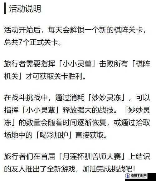 原神棋阵攻略，棋阵角色选择全解析