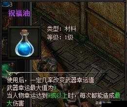 蓝月传奇2祝福油怎么获取？快速刷祝福油攻略