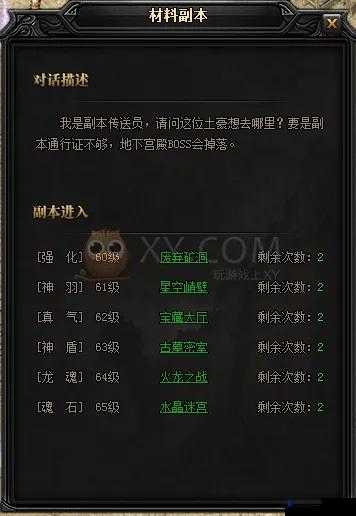 蓝月传奇2副本卷轴怎么使用