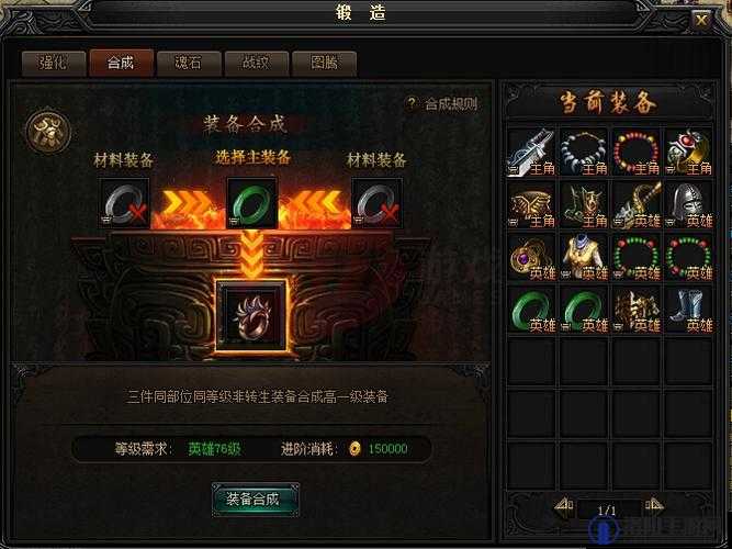 蓝月传奇2英雄神甲怎么合成，英雄神甲合成攻略