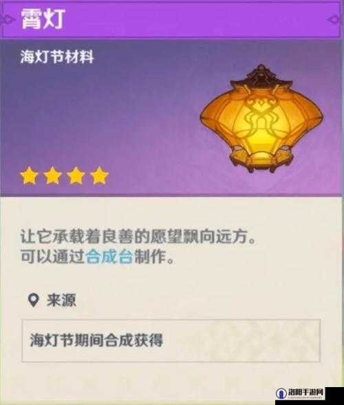 原神霄灯怎么获取 霄灯获取攻略