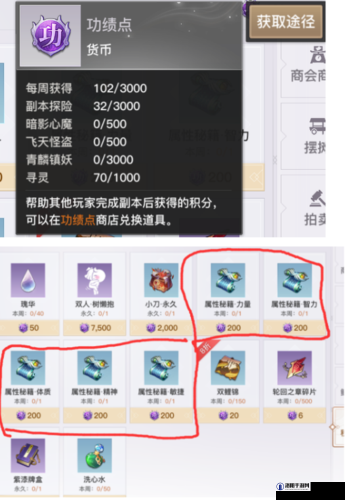 天谕手游功绩点怎么获得及功绩点兑换推荐