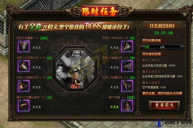 蓝月传奇2符文搭配全攻略