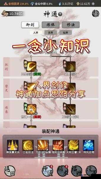 一念逍遥法体双修怎么玩？法体双修攻略