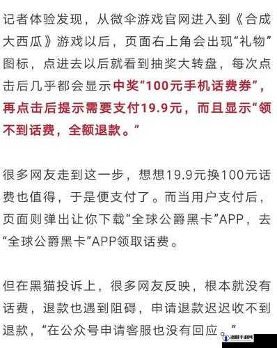 合成大西瓜被骗19.9元事件深度解析