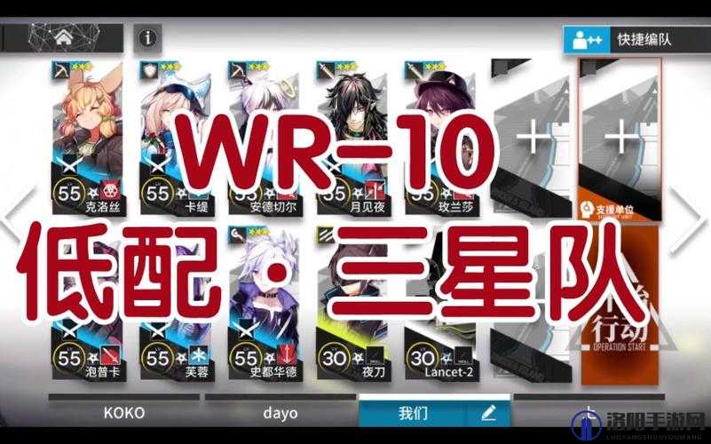 明日方舟WR-10低配怎么打？WR-10低配三星攻略