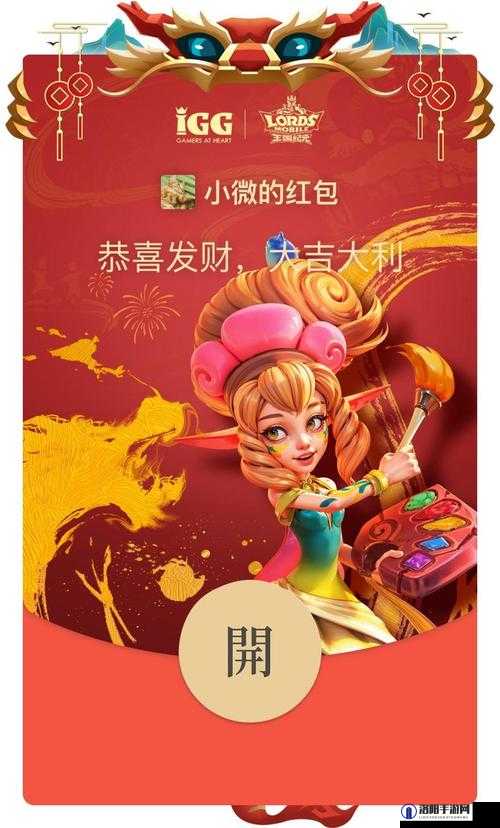 王国纪元新春贺年红包封面怎么获得