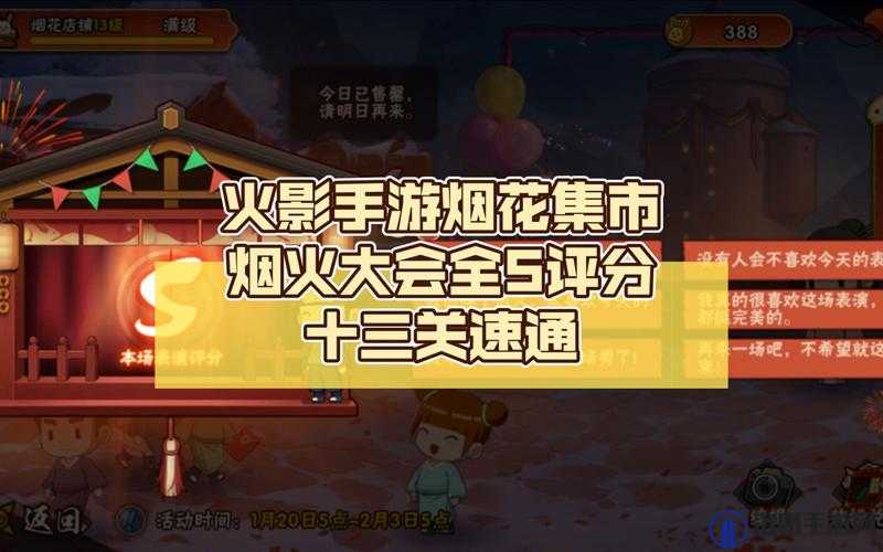 烟火游戏全关卡通关攻略