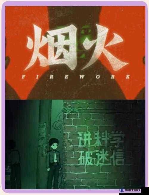 烟火游戏结局深度解析，陈老师的命运之谜
