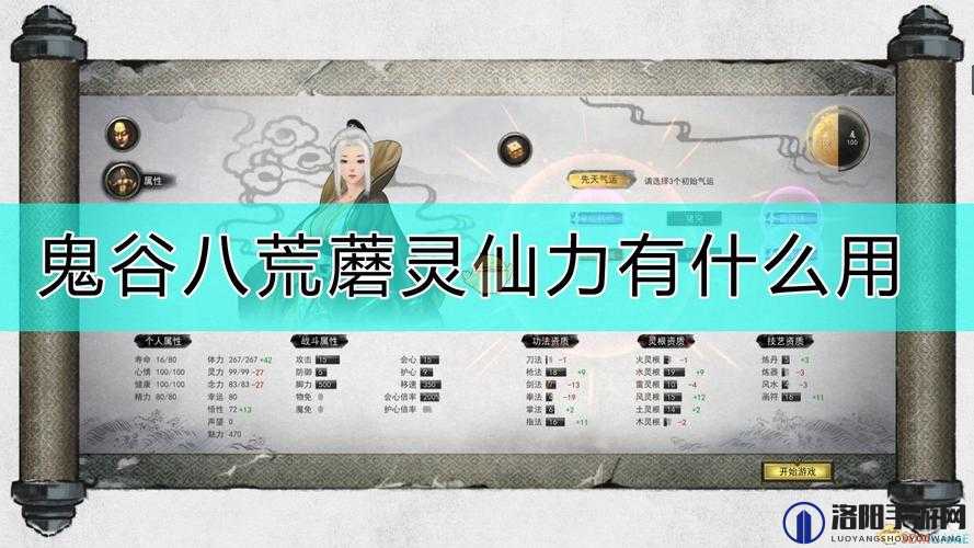 鬼谷八荒蘑灵仙力前置条件及蘑灵神力效果详解