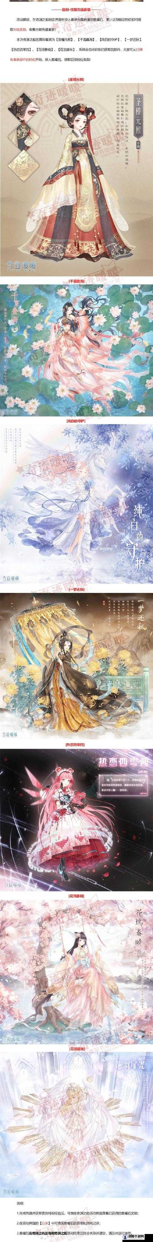 奇迹暖暖和平鸽搭配推荐，蔷薇诗篇和平鸽高分搭配全攻略