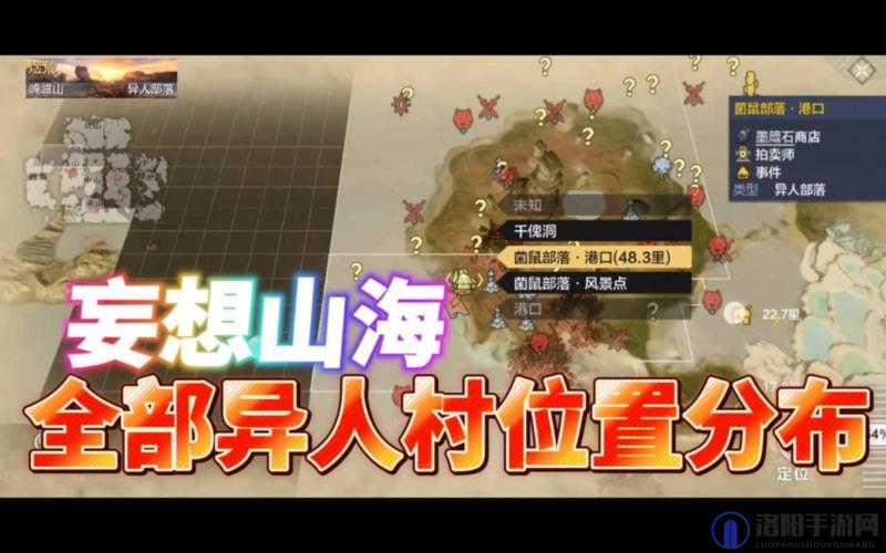 妄想山海奇履斩魔图在哪里——奇履斩魔图位置介绍