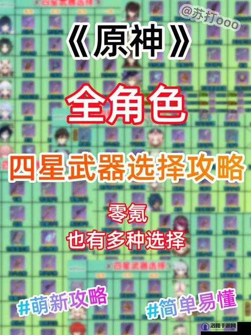 原神魈武器推荐，四星武器攻略