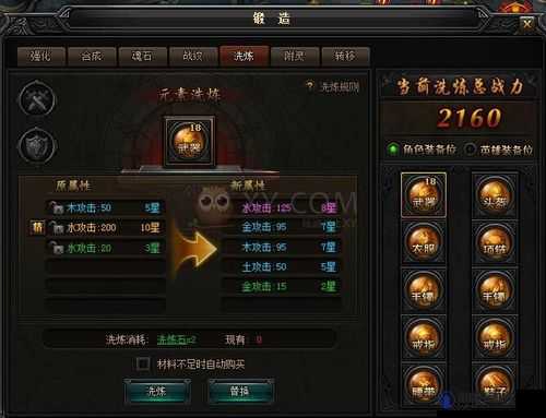 蓝月传奇2元素怎么搭配 元素洗练攻略