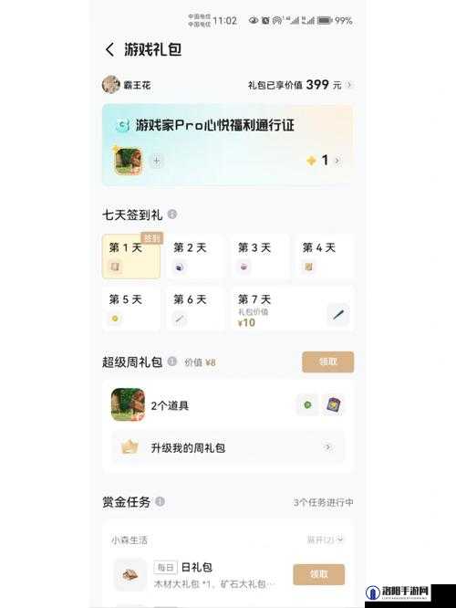 蓝月传奇2心悦礼包领取指南