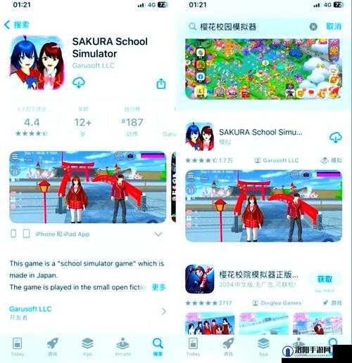樱花校园模拟器旋转木马速度调节指南