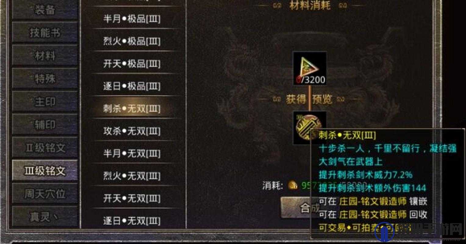 原始传奇铭文系统深度攻略，解锁属性提升新境界
