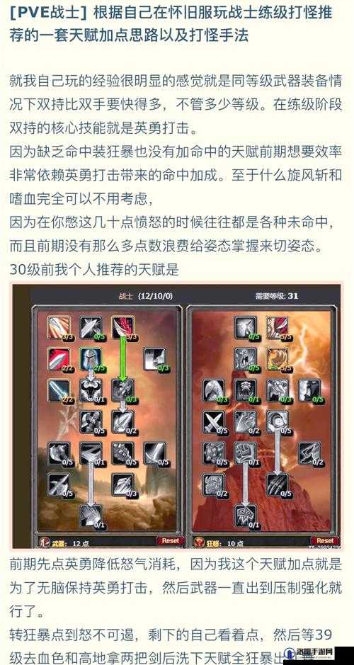 原始传奇战士技能解析与技能升级顺序