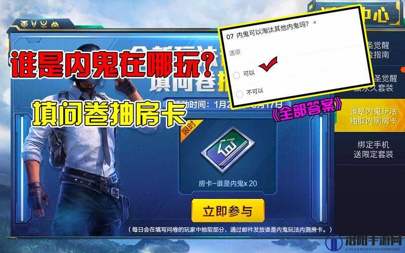 和平精英谁是内鬼问卷答案及规则邀请码解析