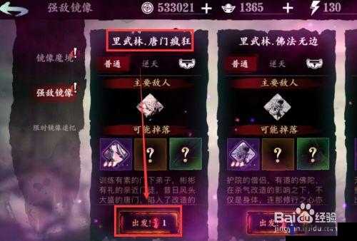 影之刃3武林魔镜在哪里？武林魔镜怎么进？