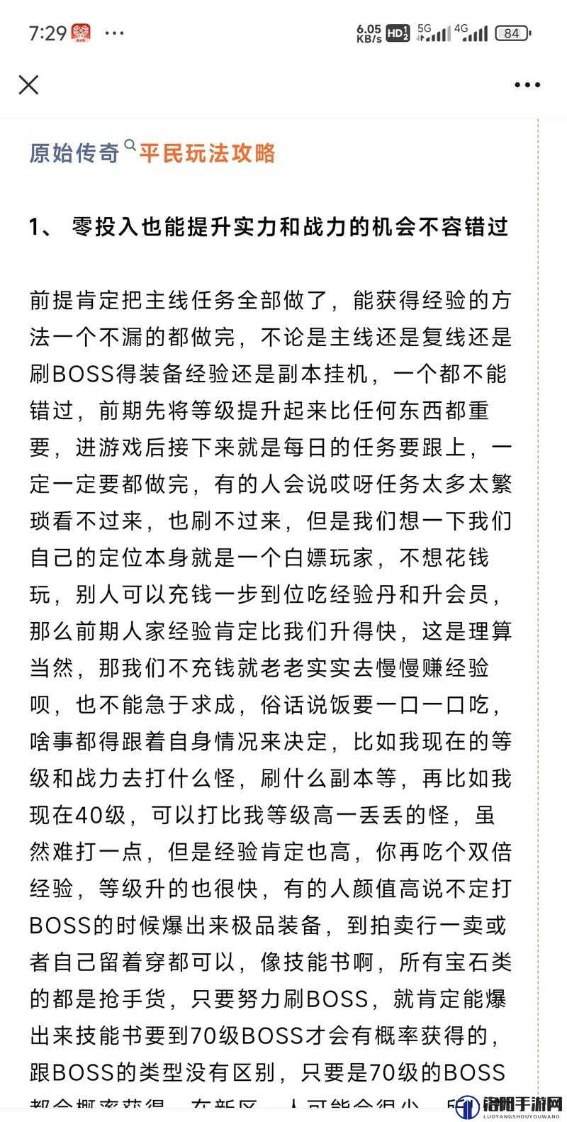 原始传奇战士氪金攻略，战士怎么玩