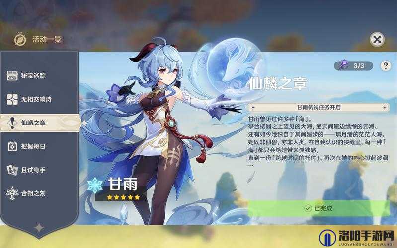 原神甘雨传说任务怎么做，仙麟之章传说任务攻略