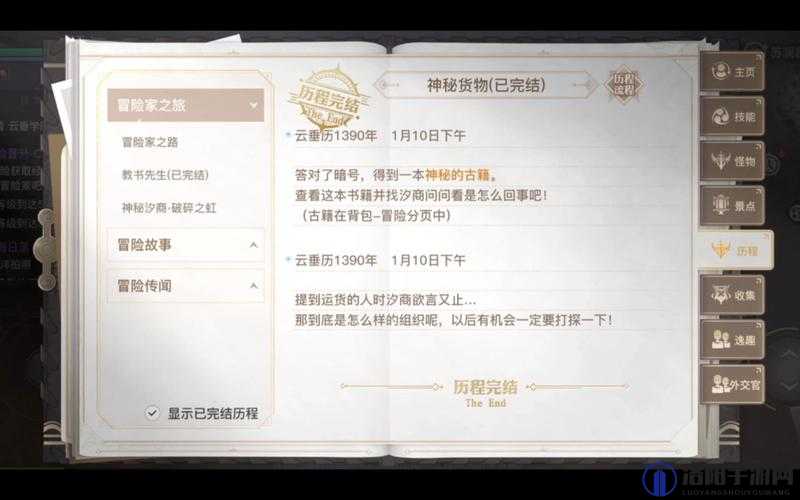 天谕手游神秘货物任务全攻略，解锁暗语暗号，揭秘神秘之旅