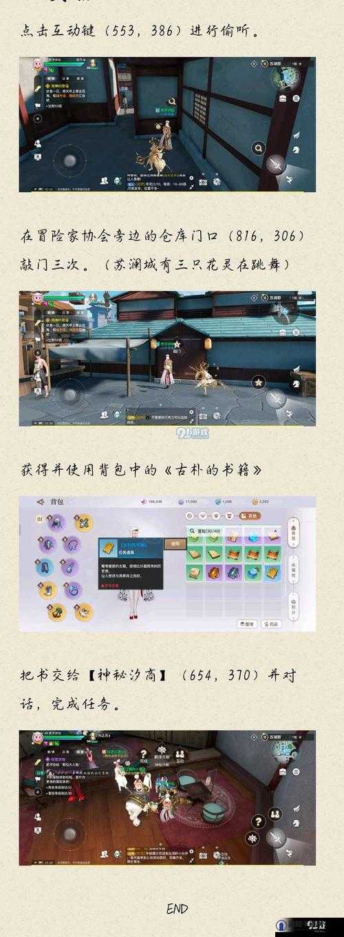 天谕手游探秘,神秘货物偷听技巧与暗号揭秘