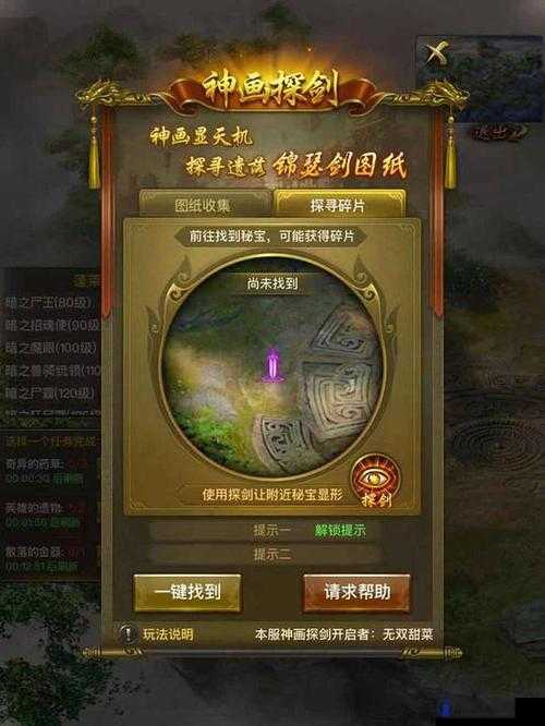 一刀传世神话探剑，揭秘线索坐标的奇幻之旅